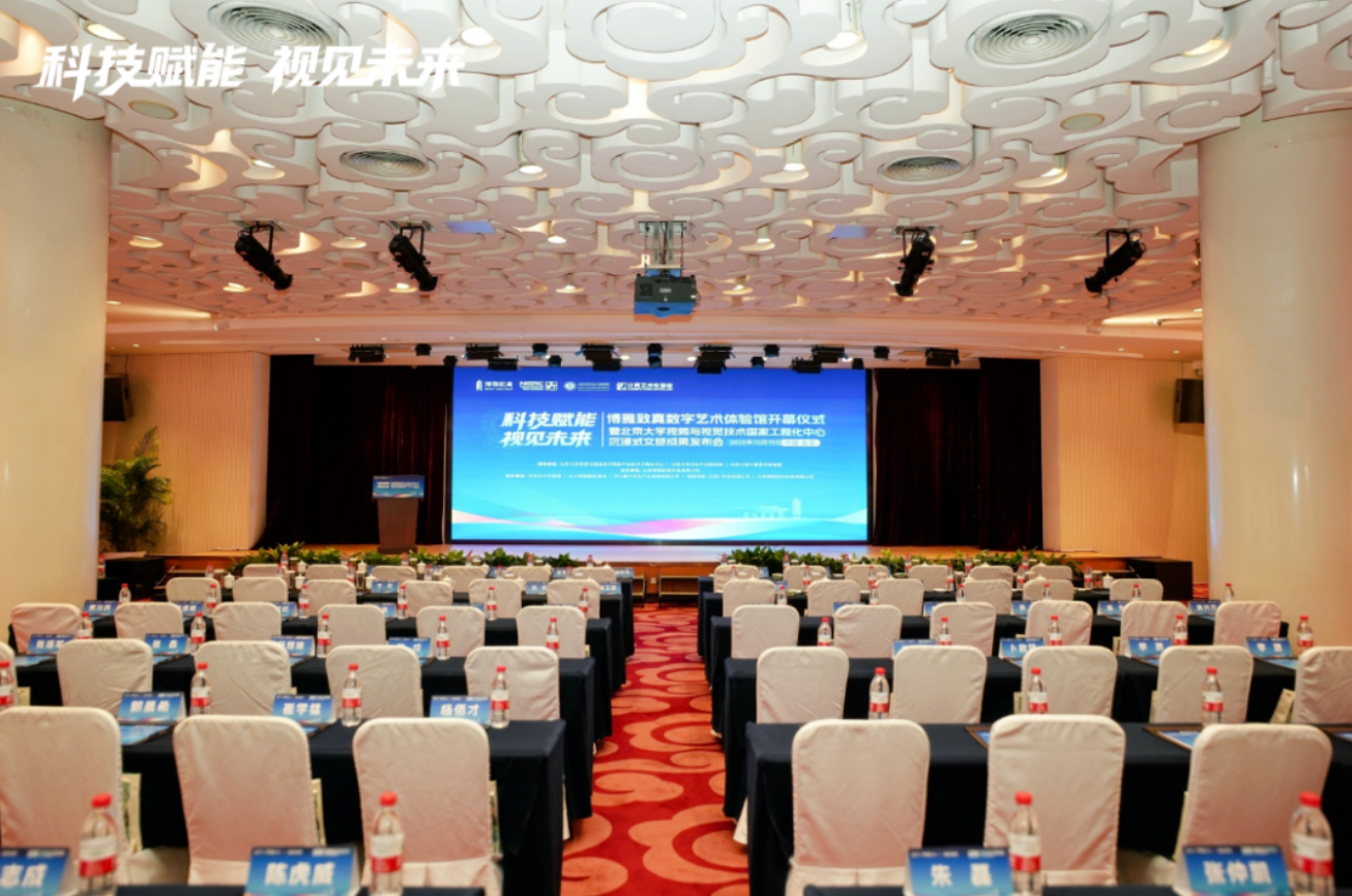 北大沉浸式文旅成果落地，雷行集团在京打造“视界・大观”