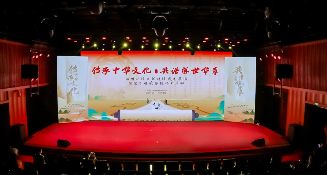 雷行文化产业集团成功策划执行四川省法院系统文化建设成果展演暨第五届荣誉授予日活动