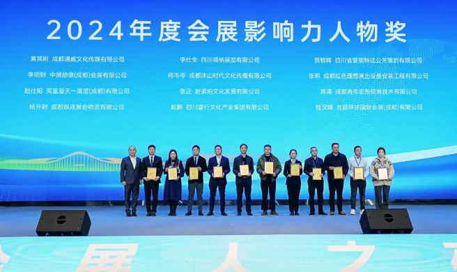 雷行文化产业集团喜获成都会展联盟2024年度评优多个奖项